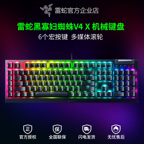 雷蛇黑寡妇蜘蛛V4X机械键盘