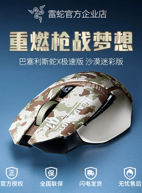 雷蛇CFHD沙漠迷彩无线小巴蛇鼠标
