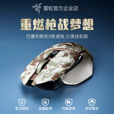 雷蛇CFHD沙漠迷彩无线小巴蛇鼠标