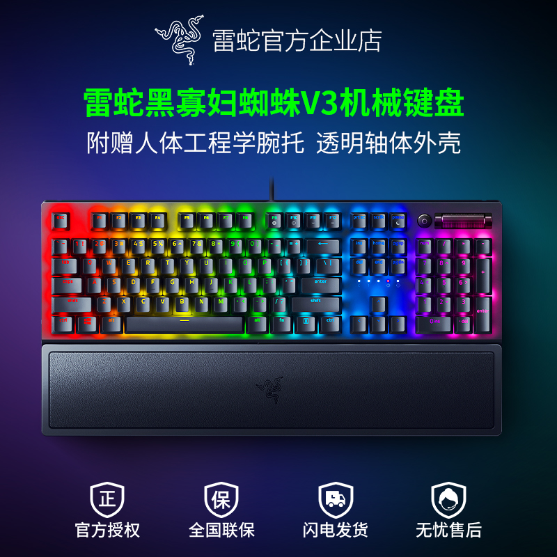 Razer雷蛇黑寡妇蜘蛛V3电竞电脑游戏104键RGB背光带腕托机械键盘 电脑硬件/显示器/电脑周边 键盘 原图主图