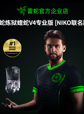Razer雷蛇蝰蛇V4专业版Niko联名款8K轻量电脑电竞游戏无线鼠标CS2