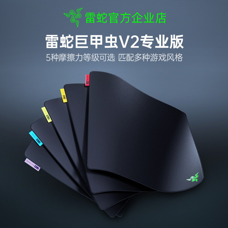 Razer雷蛇巨甲虫V2专业版防滑大号速度电脑办公游戏鼠标垫桌垫