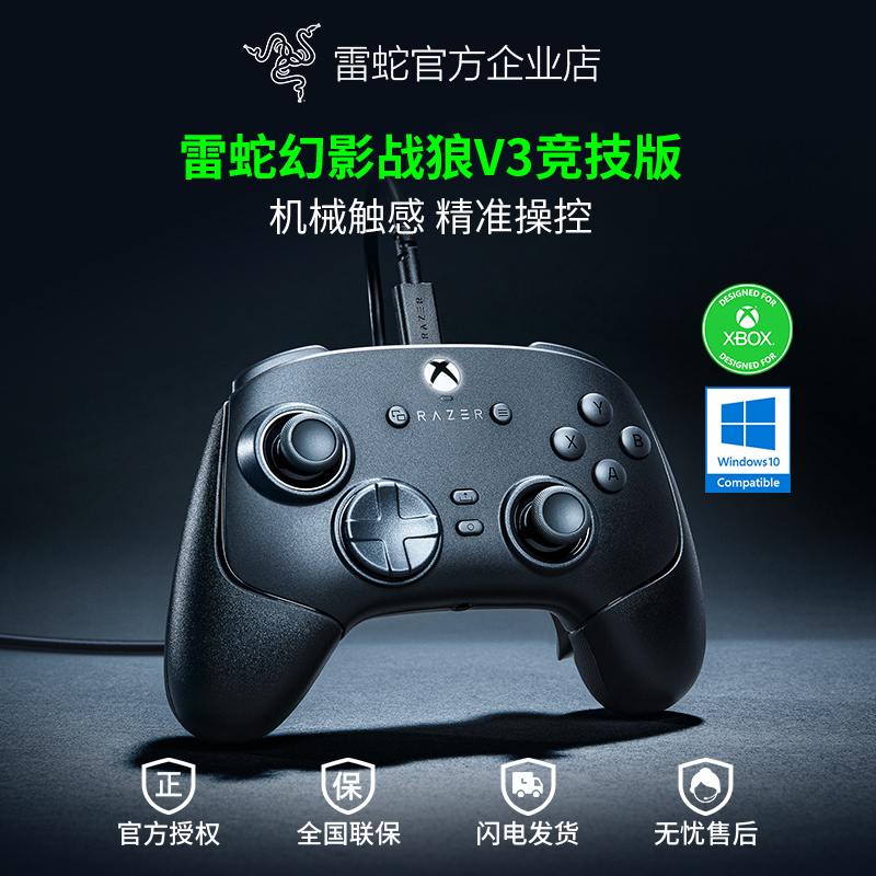 雷蛇幻影战狼V3竞技版游戏手柄