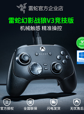 Razer雷蛇幻影战狼V3竞技版XBOX主机黑神话有线电脑游戏摇杆手柄
