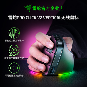 Razer雷蛇Pro Click V2 Vertical Edition电脑垂直AI三模无线鼠标