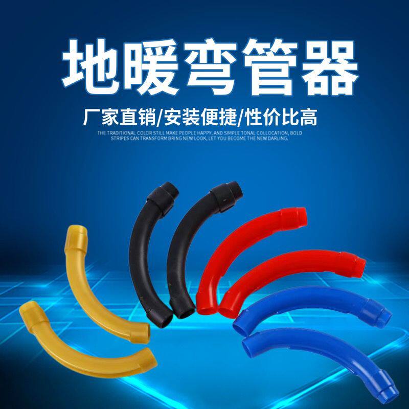 地暖管弯管器护弯地热管保护弯头分水器护弯地暖辅件地暖管护弯