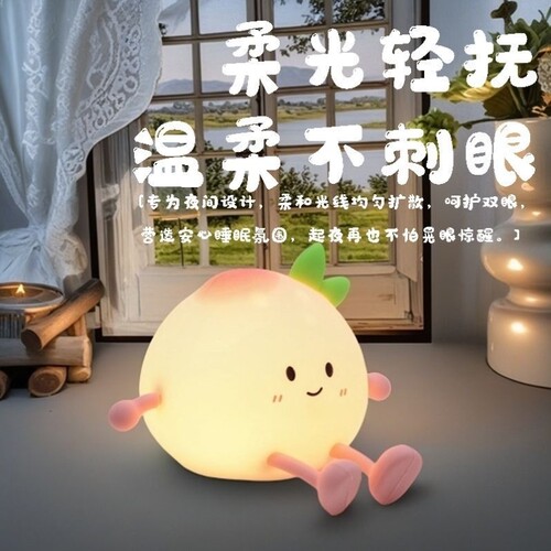 灯卧室拍拍桃子硅胶礼物女生创意床头灯氛围送充电灯夜灯调光可