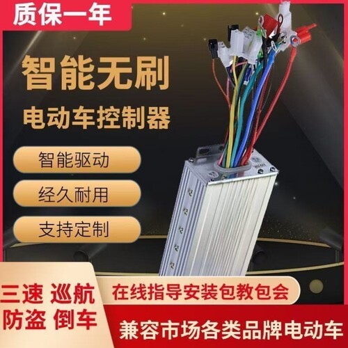 控制器电瓶车无刷电动电动车48v350w60v500w72v800两轮智能控制器