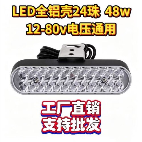 超亮LED灯全长条24电动车12珠前大灯伏铝射灯85伏至通用外置