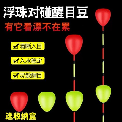 高灵敏加粗对浮珠鱼漂碰放配件泡沫醒目对撞大豆近视用品钓鱼豆尾
