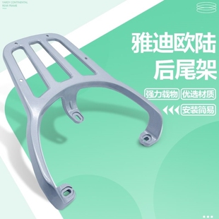 铝合金摩托车可后尾架台铃台铃雅迪适用货架凌迈后爱玛于欧陆可途