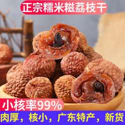【高州原产地】高州荔枝干袋装优质糯米滋原生态带土口感甘甜解馋