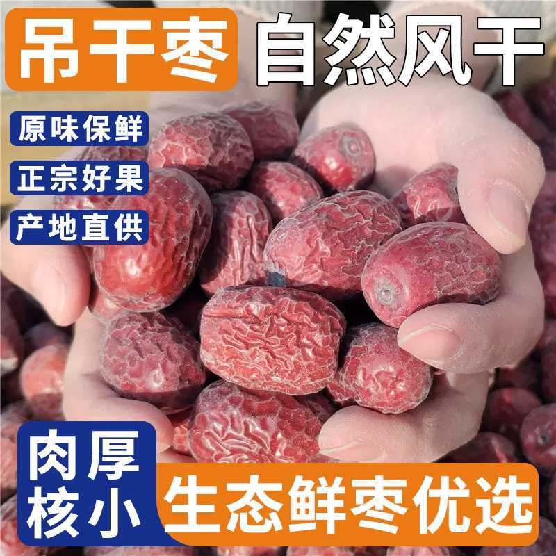 若羌大枣新疆特产优质无添加软糯香甜天然风干足称解馋煲粥原生态