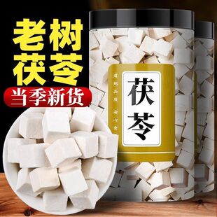 【产地特供茯苓】白茯苓云南特级无硫熏干货正品泡水桂圆莲子百合