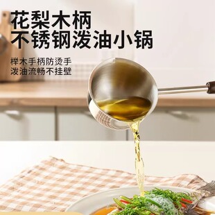 316热油不锈钢泼油锅家用迷你淋油神器煎油炝油小锅厨房平底锅