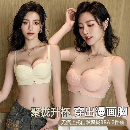 两件装小胸聚拢显大立体无痕上托加厚半杯文胸漫画胸不空杯内衣内