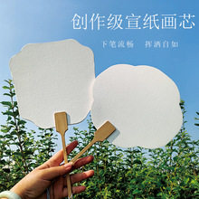 加厚纸空白团扇子半生半熟手绘