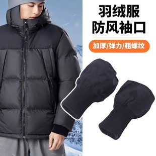 羽绒服袖子短改长神器更换延长加长防风替换袖子接边加厚松紧螺纹