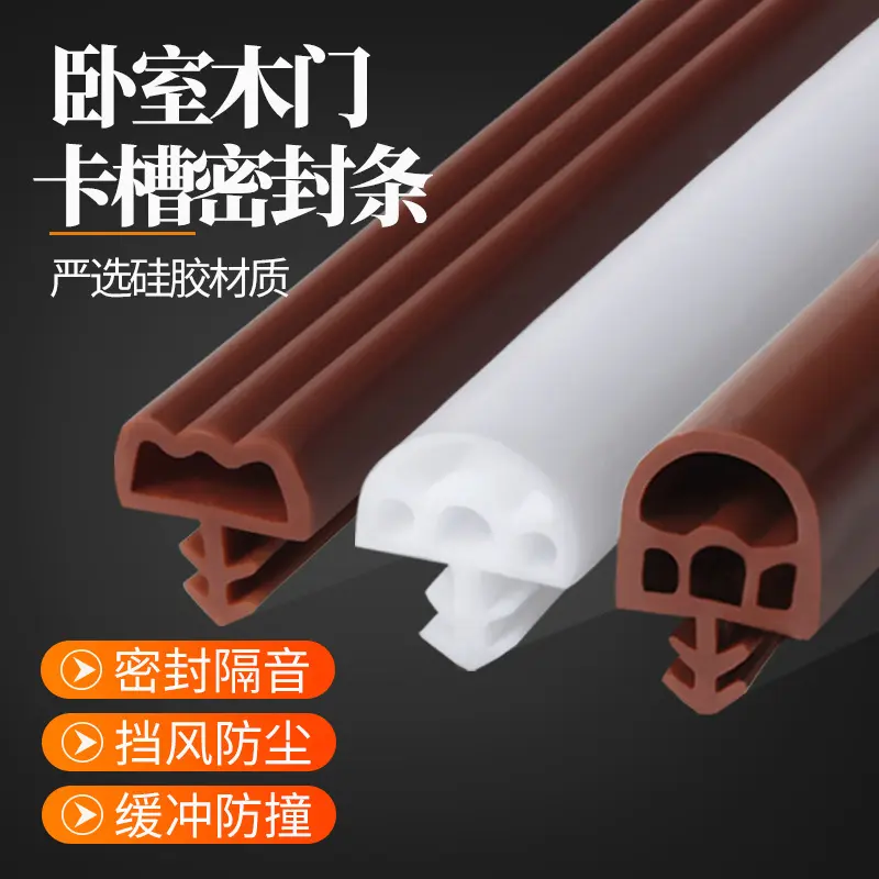 木门密封条卡槽式多孔硅胶卧室门