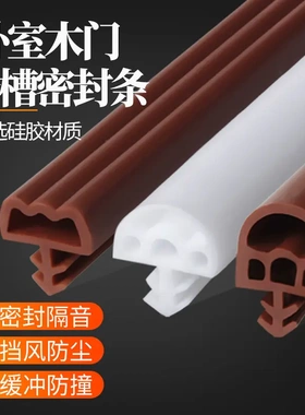 木门密封条卡槽式多孔硅胶卧室门房门门框防撞条门缝防风隔音胶条