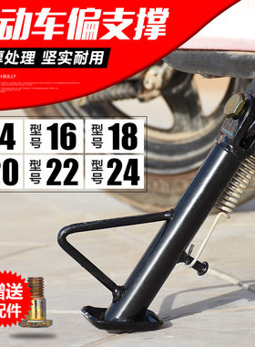 台铃雅迪电车支架脚撑电动车单撑脚踏板单边电瓶车边撑脚架偏撑