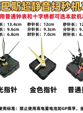 适用康巴丝挂钟静音机芯创意双面石英电子时钟表芯十字绣配件DIY