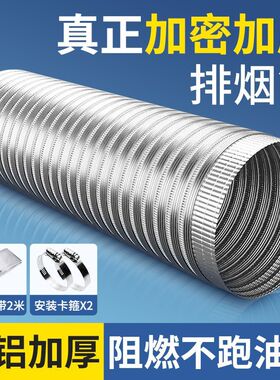 抽油烟机管排烟管管道配件油烟管管子排气管风管软管通用纯铝加厚