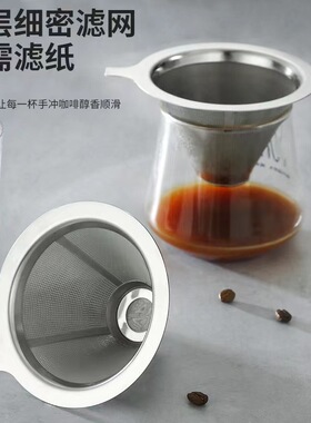 304不锈钢咖啡过滤器1200目手冲咖啡过滤漏斗双层免滤纸茗茶滤网
