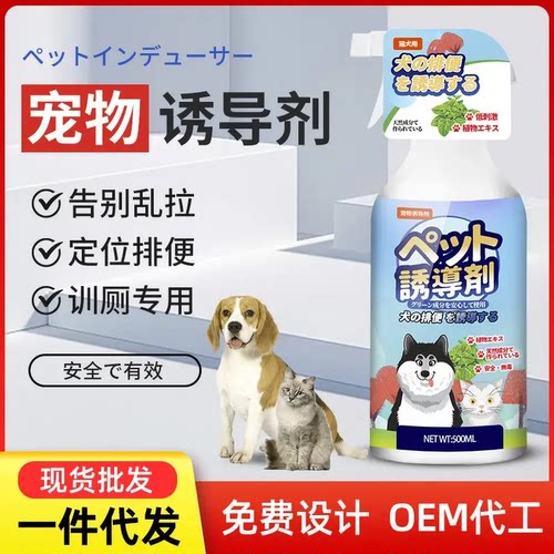 新款日文宠物排便诱导剂500ml大瓶训厕用品大小便定位喷雾剂宠物