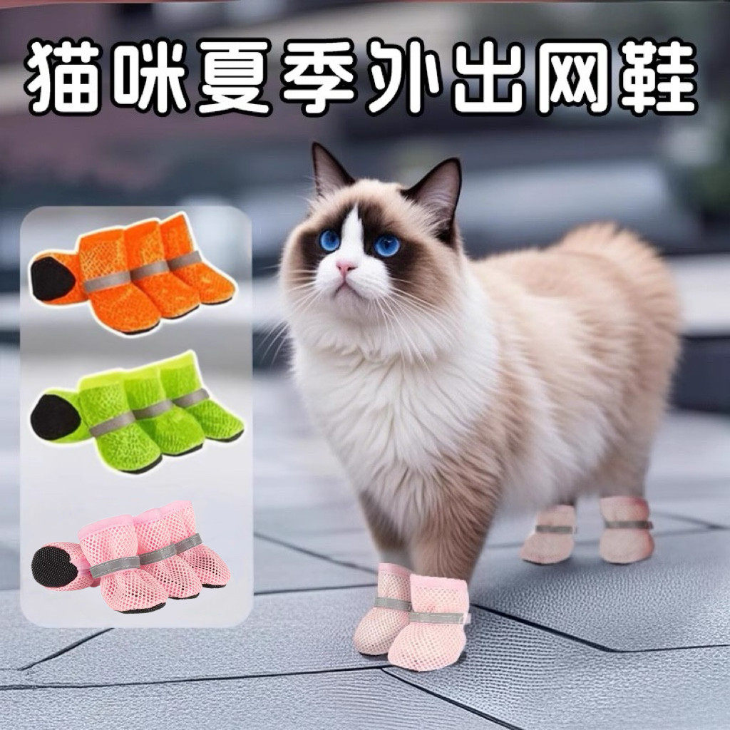 猫咪专用外出鞋子夏季透气防抓防掉小型犬宠物脚套袜子不脏脚防挠