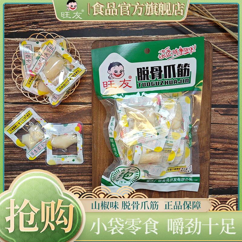 旺友100g脱骨爪筋袋中袋零食小袋泡椒酸辣开袋即食解馋宿舍办公室