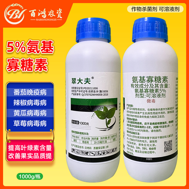 翠大夫5%氨基寡糖素番茄烤烟病毒病花叶病晚疫枯萎病专用药杀菌剂使用感如何?