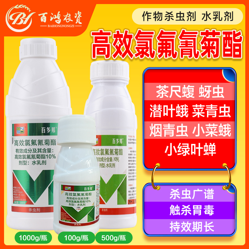10%高效氯氰菊酯杀虫剂