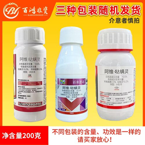 10.5%阿维哒柑橘果树花卉红蜘蛛