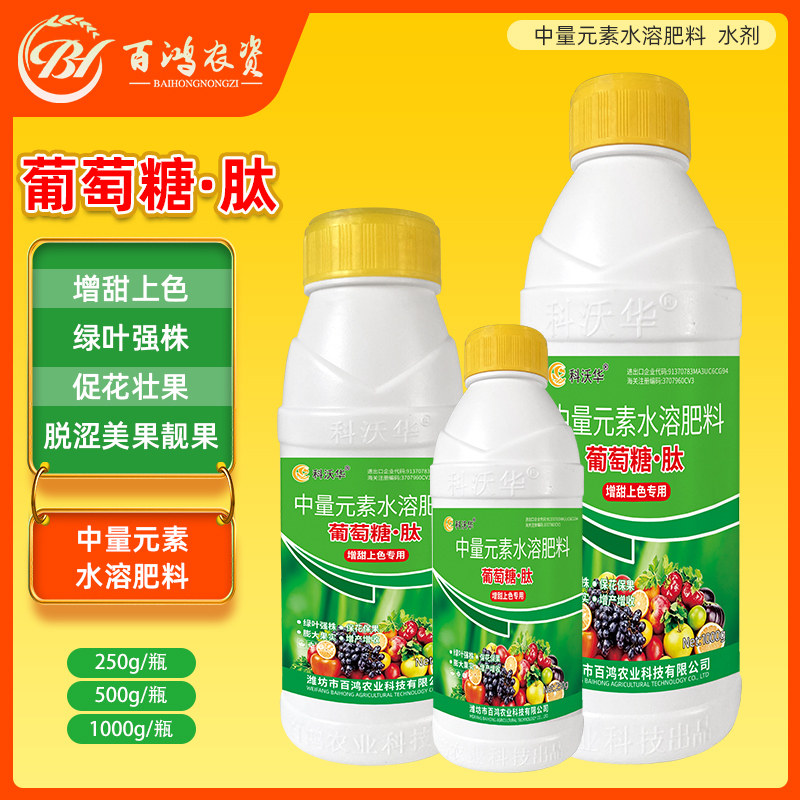 科沃华葡萄糖肽柑橘果树瓜果增甜上色着色专用中量元素水溶肥料