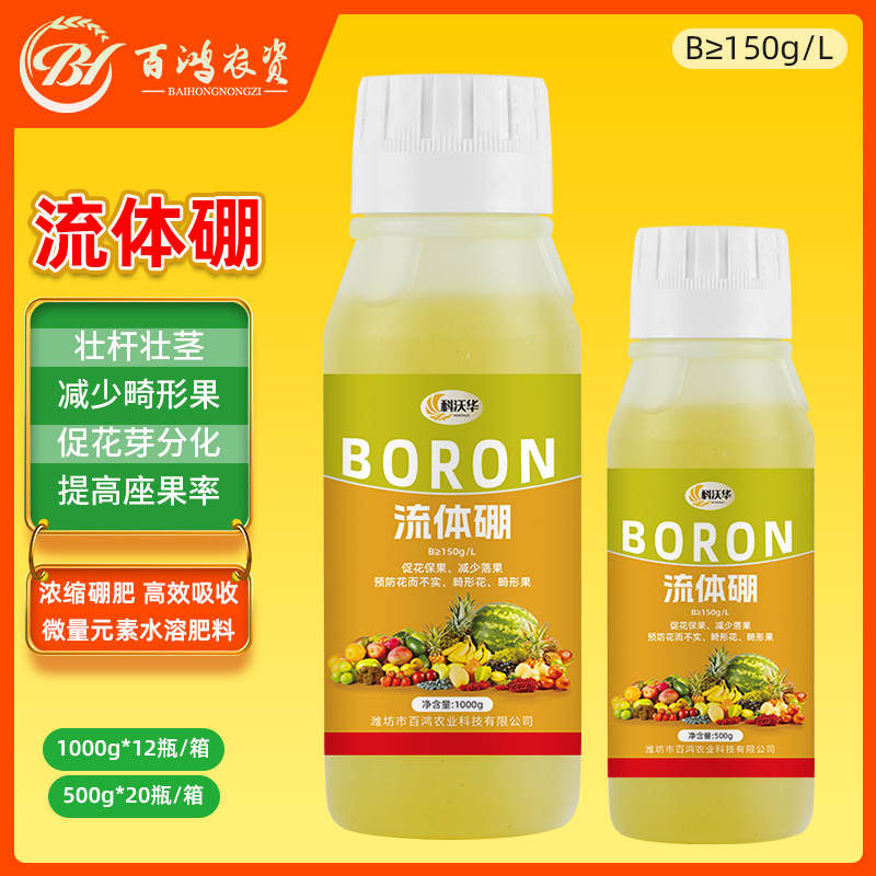 流体硼肥农用微量元素水溶液