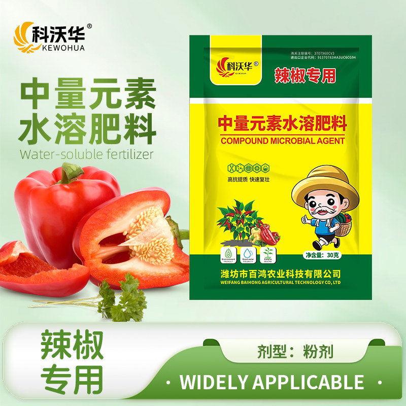 科沃华辣椒专用复合中量元素辣椒番茄黄瓜豆类专用叶面肥肥料