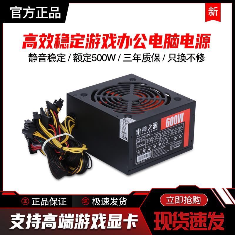 电脑电源300W400W/500w/550/600W/750w/机箱/PC/台式机电源显卡