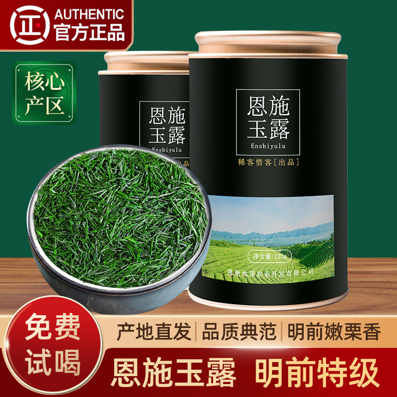 恩施玉露绿茶2026年新茶叶湖北明前特级硒茶旗舰店毛尖礼盒装250g