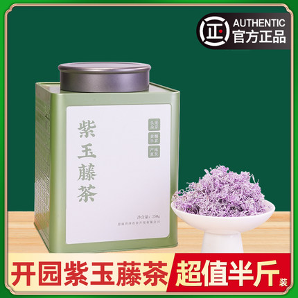 紫玉恩施藤茶2025新茶龙须腾滕霉梅莓茶旗舰店非来凤富硒野生特级