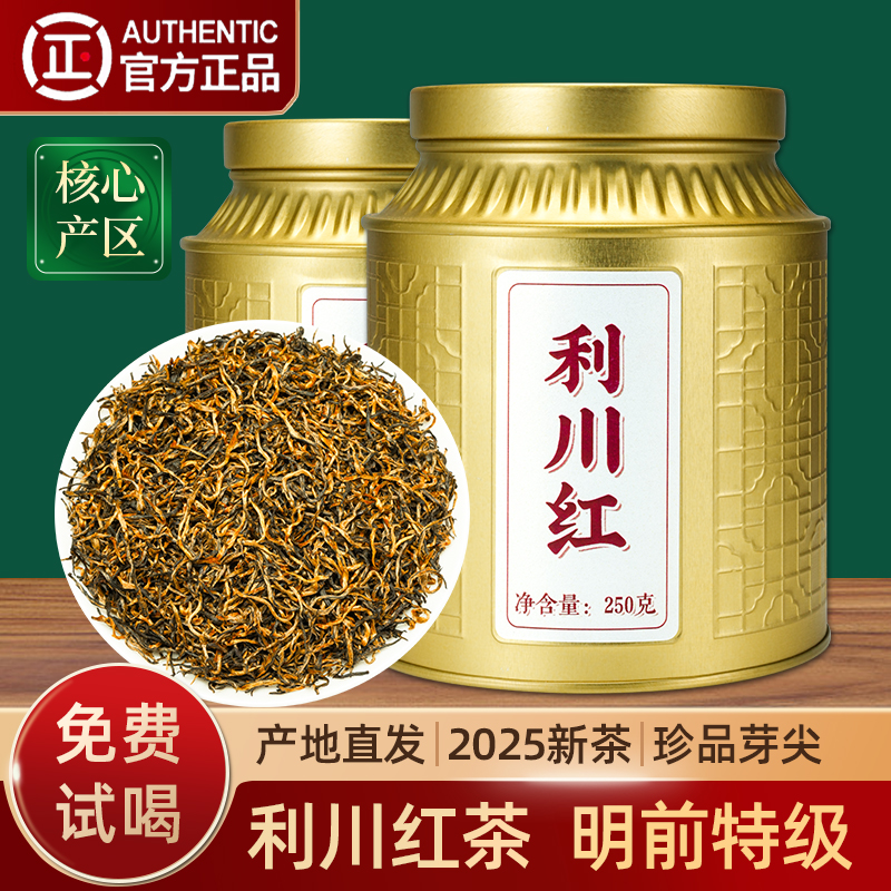 特级利川红茶叶宜红浓香型恩施硒茶礼盒装官方正品旗舰店500g