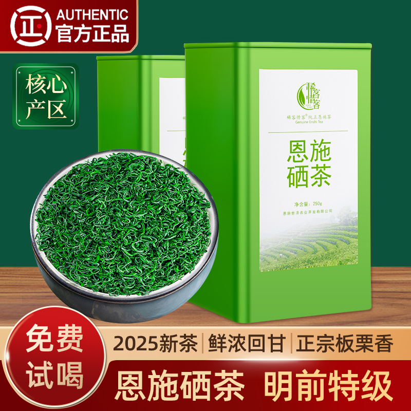 绿茶2025新茶茶叶特级恩施硒茶玉露毛尖高山云雾官方旗舰店礼盒装
