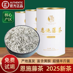 恩施来凤藤茶湖北特产龙须芽尖腾莓霉茶土家硒茶官方旗舰店礼盒装