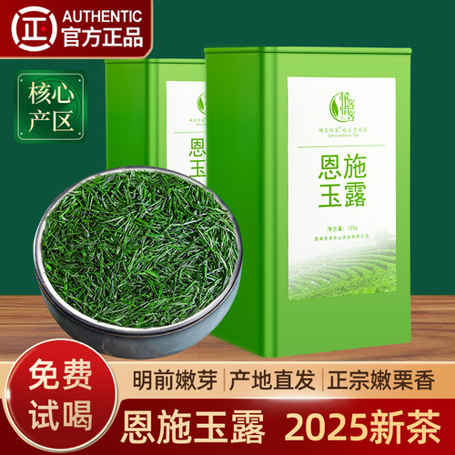 恩施玉露绿茶2025新茶叶硒茶湖北明前特级官方旗舰店毛尖茶礼盒装