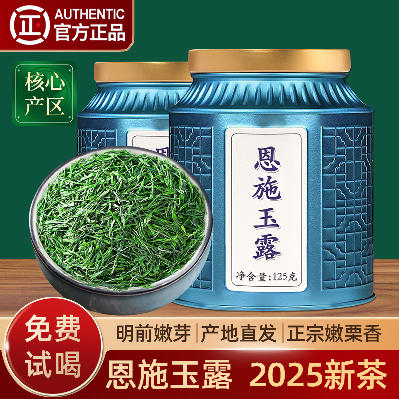 恩施玉露绿茶2025新茶叶春湖北明前特级硒茶官方旗舰店毛尖礼盒装