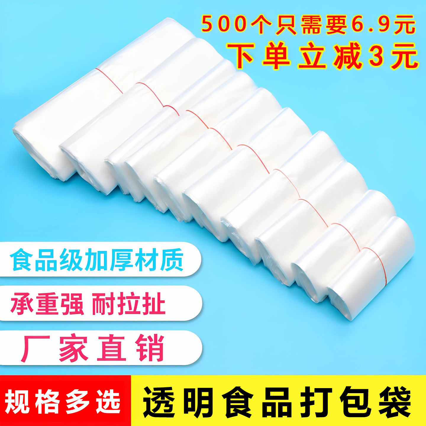 塑料袋食品袋一次性袋子手提袋白色透明塑料胶袋便利打包袋商用袋