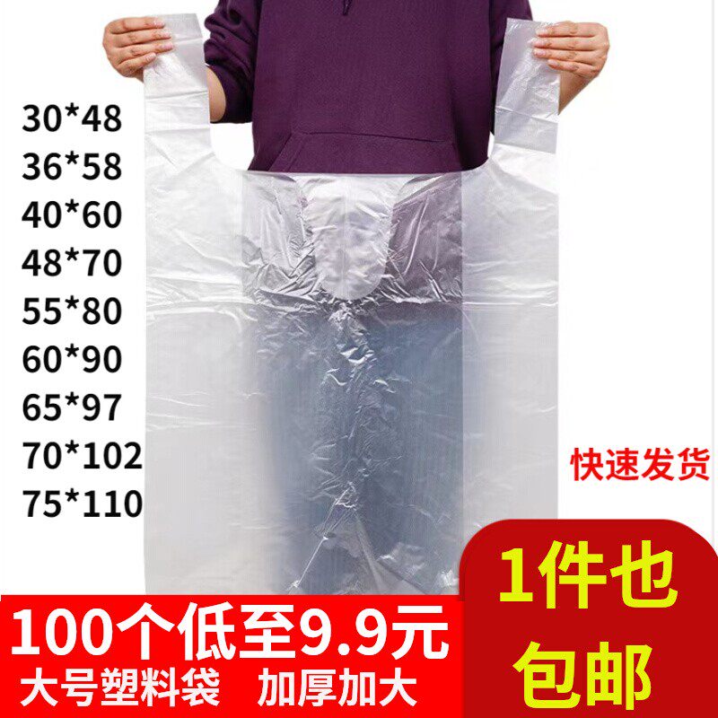 大号白色透明塑料袋加厚防尘