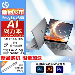 惠普 Envy14 X360 官网 14英寸轻薄便携翻转触摸屏360°平板二合一Ai学生笔记本电脑官方正品 2024新品