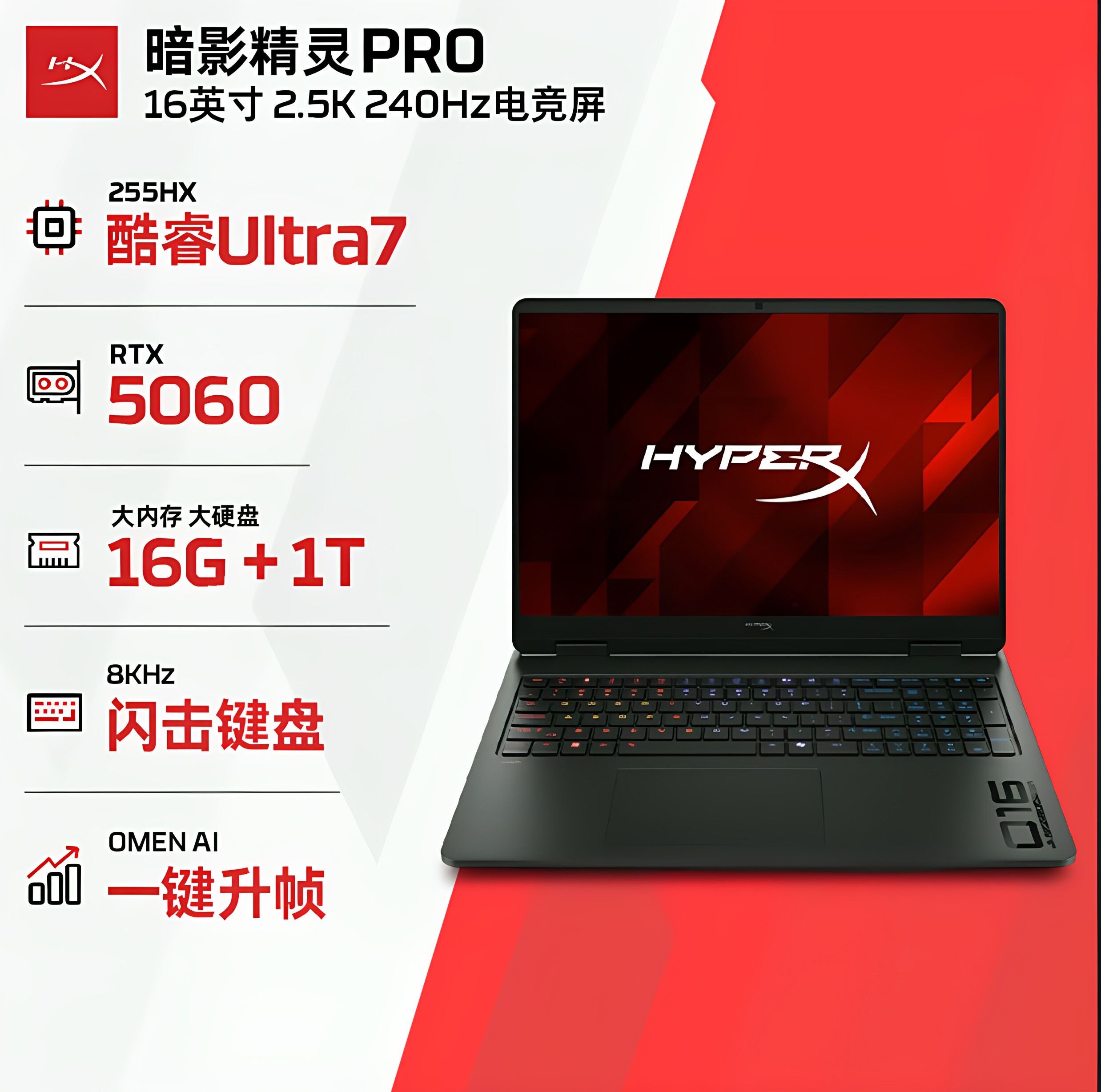 【2026新品】HyperX暗影精灵pro16 暗影11游戏本笔记本电脑