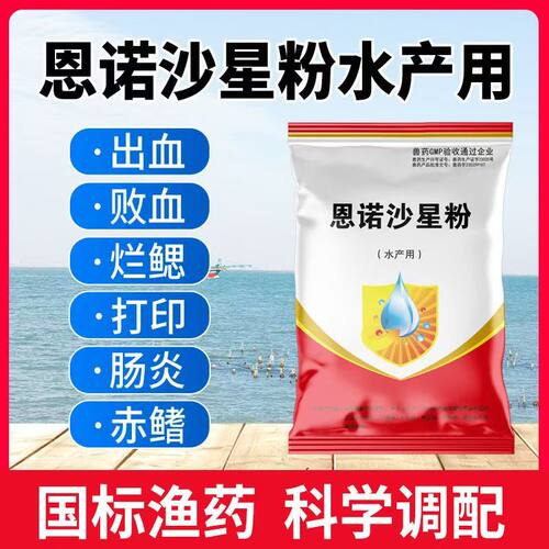 恩诺沙星可溶性粉水产养殖鱼药虾蟹肠炎烂鳃腐皮细菌感染败血症